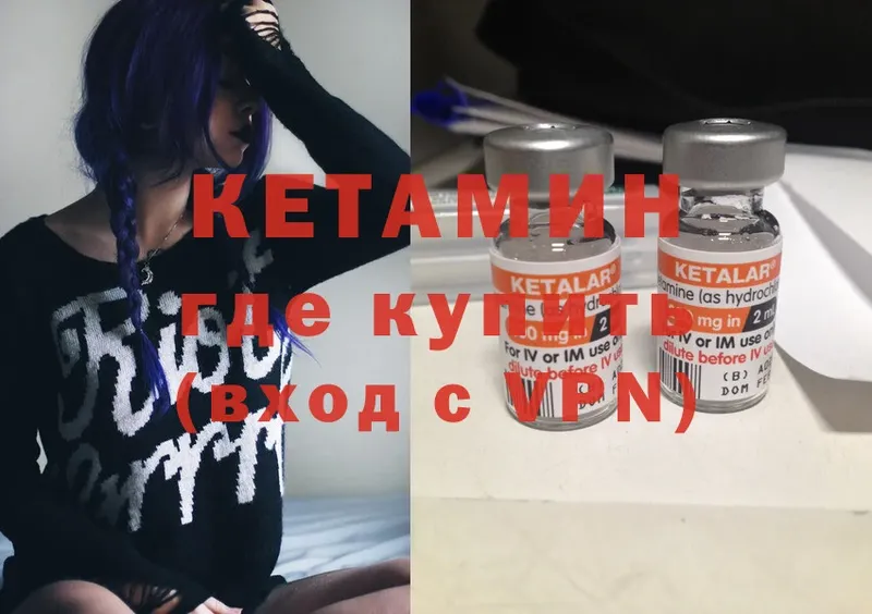 Кетамин ketamine Зеленогорск